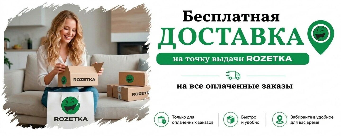 Бесплатная доставка в Rozetka для заказов Angel Dream